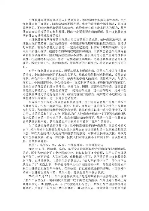 小细胞肺癌晚期有什么办法能减轻痛苦