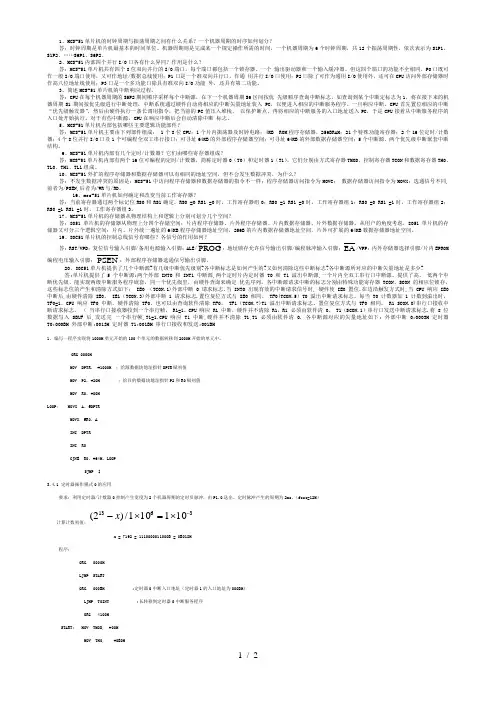 MCS51单片机答案