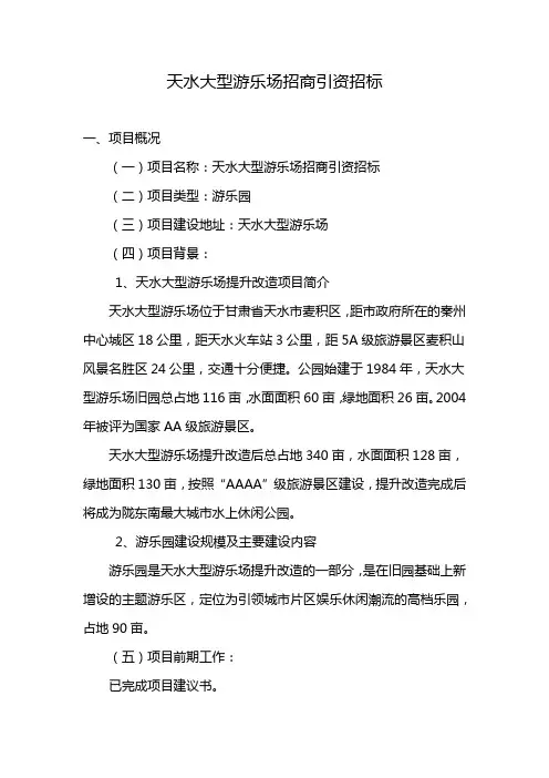 天水大型游乐场招商引资招标