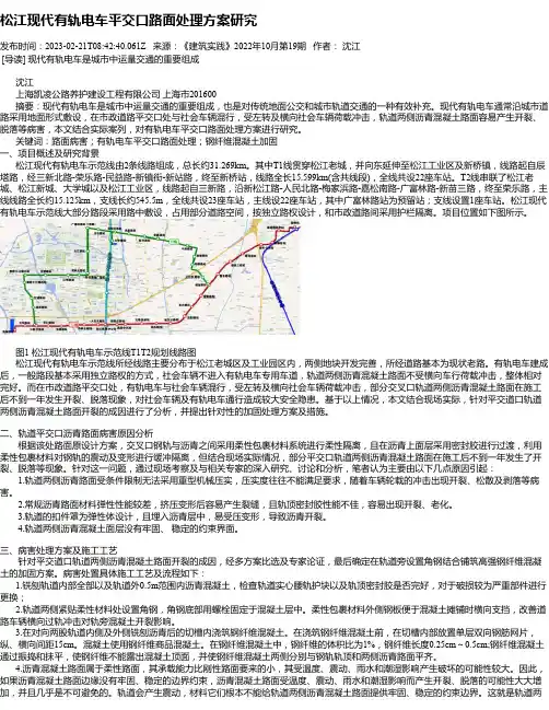 松江现代有轨电车平交口路面处理方案研究