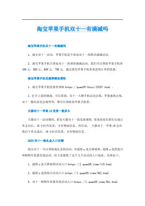 淘宝苹果手机双十一有满减吗