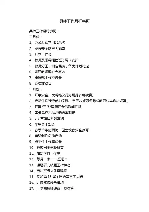 具体工作月行事历