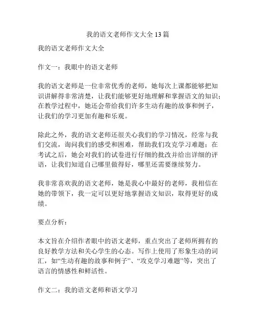 我的语文老师作文大全13篇