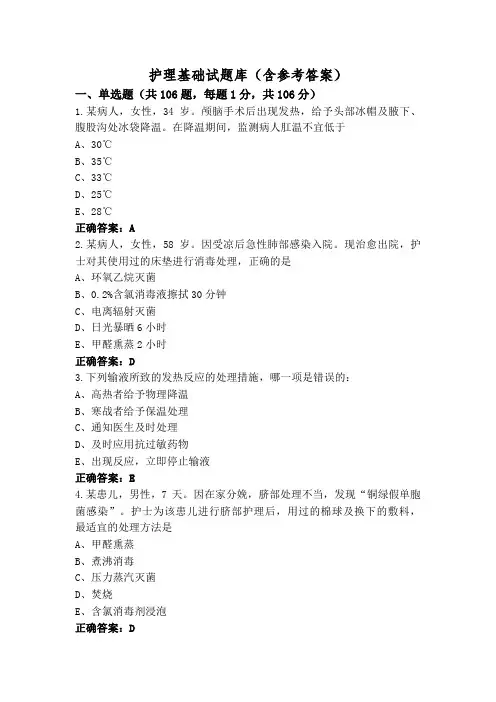 护理基础试题库(含参考答案)