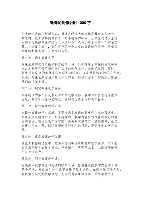 微课的创作说明