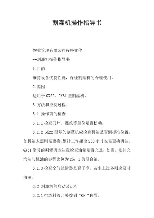 割灌机操作指导书