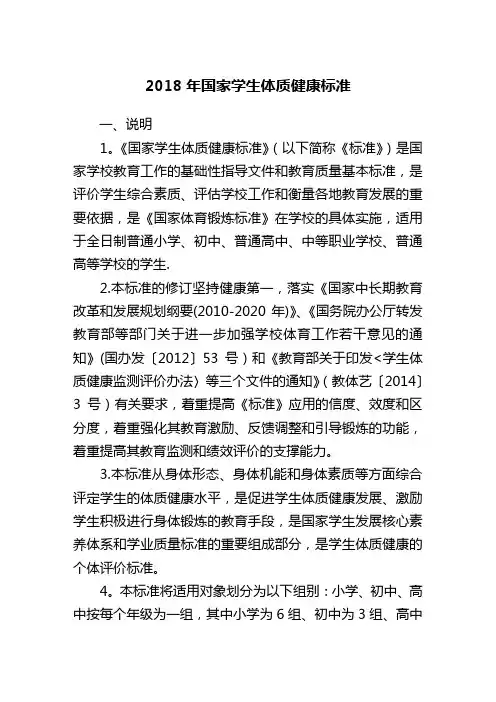 2018年《国家学生体质健康标准》