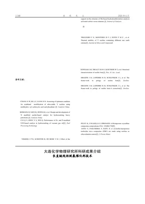大连化学物理研究所科研成果介绍 长直链烷烃脱氢催化剂技术