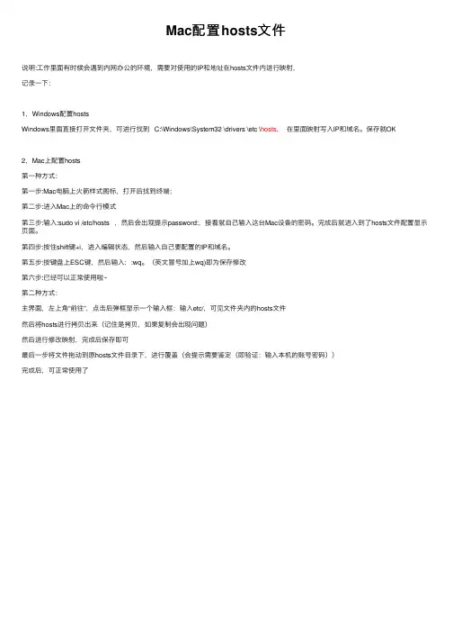 Mac配置hosts文件