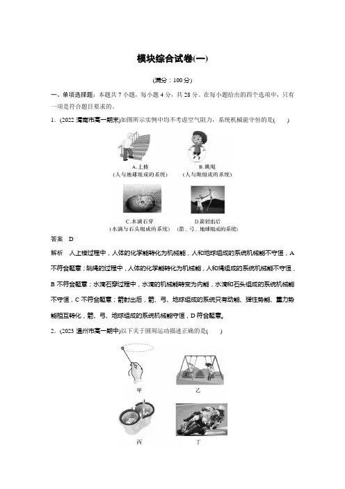 高中物理新教材同步 必修第二册  模块综合试卷(一)