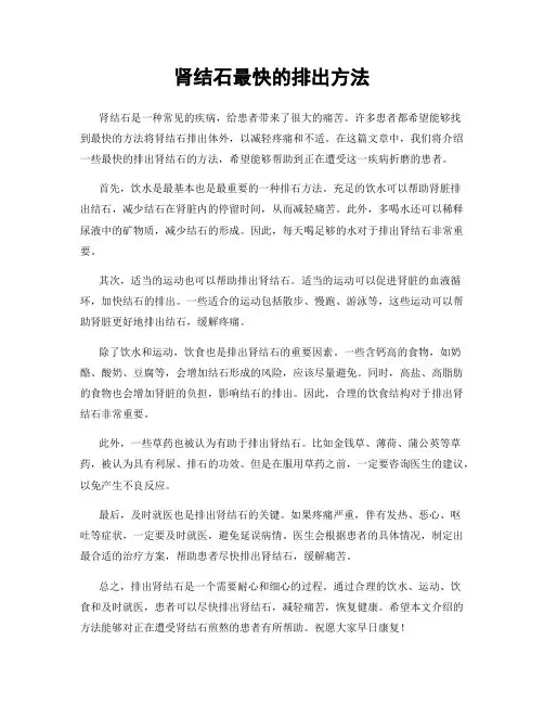 肾结石最快的排出方法