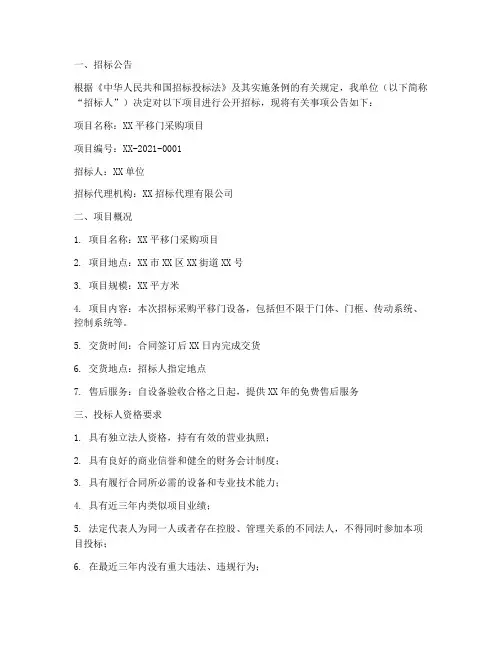 平移门招标文件