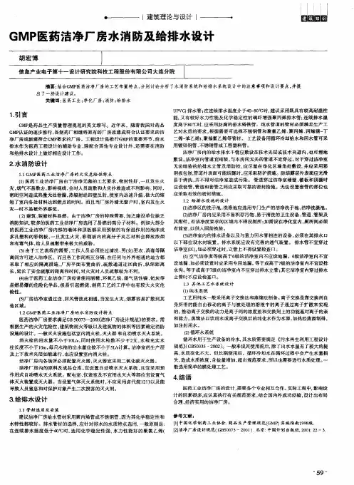 GMP医药洁净厂房水消防及给排水设计