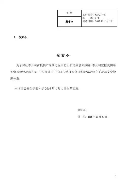 反恐安全手册