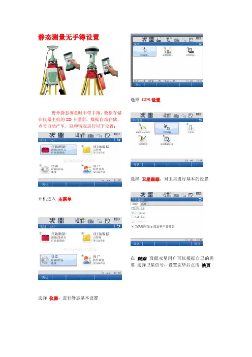 静态测量无手簿设置