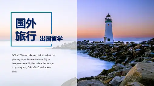 旅行游学宣传画册PPT模板