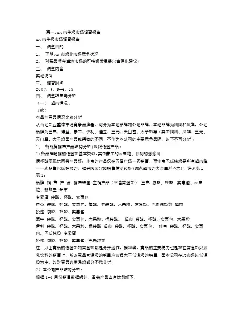 牛奶市场调查报告