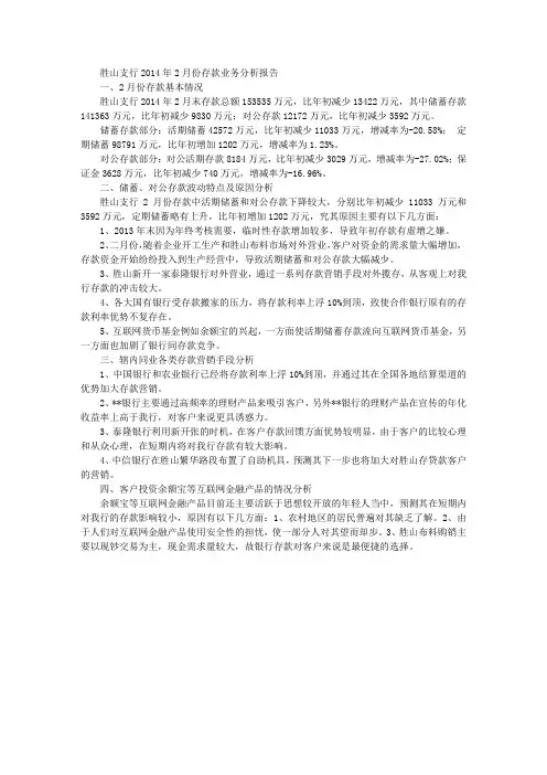 银行存款业务分析报告
