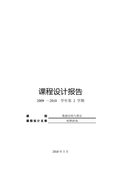 纸牌游戏-课程设计报告