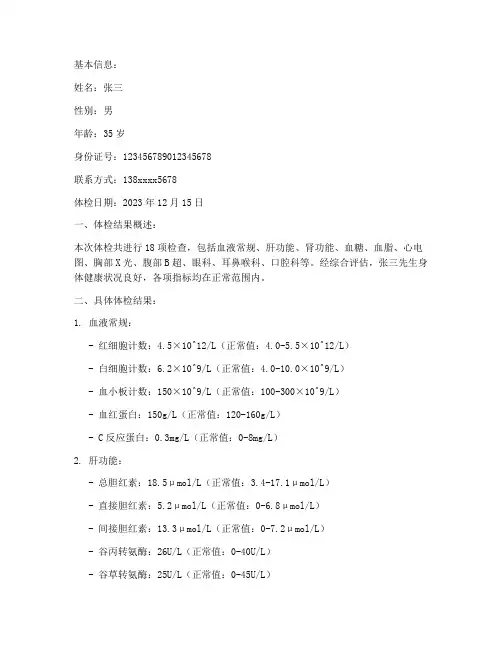 年终体检报告单