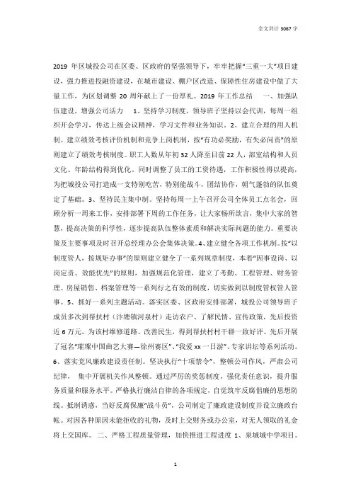 城投公司领导班子2019年度工作总结