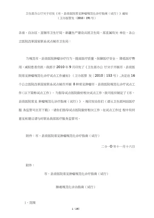 肿瘤诊治规范完整版