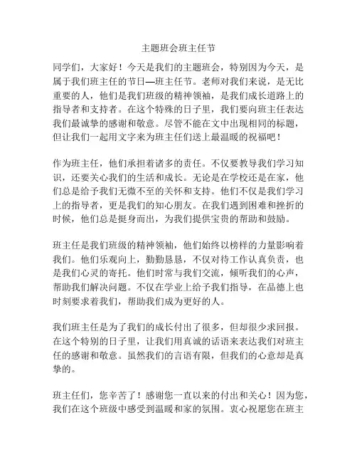 主题班会班主任节
