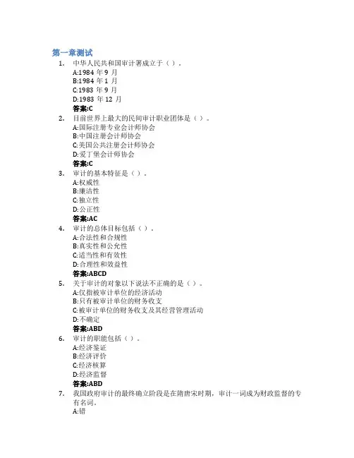 审计移动大讲堂(山东联盟)智慧树知到答案章节测试2023年山东工商学院