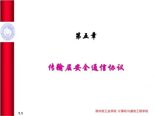 TLS_SSL_安全协议