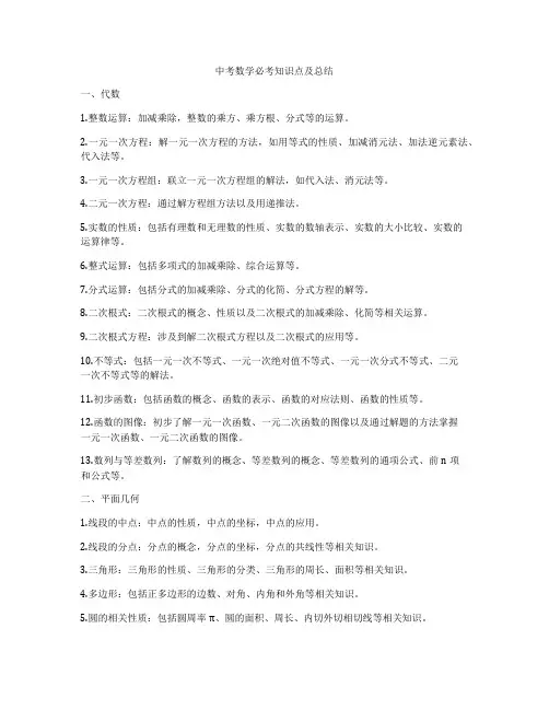 中考数学必考知识点及总结