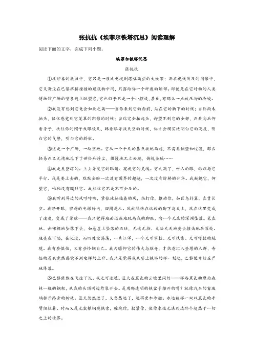 张抗抗《埃菲尔铁塔沉思》阅读理解