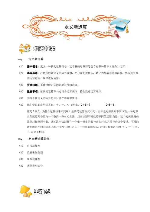 小学三年级-思维计算综合定义新运算-ABC级