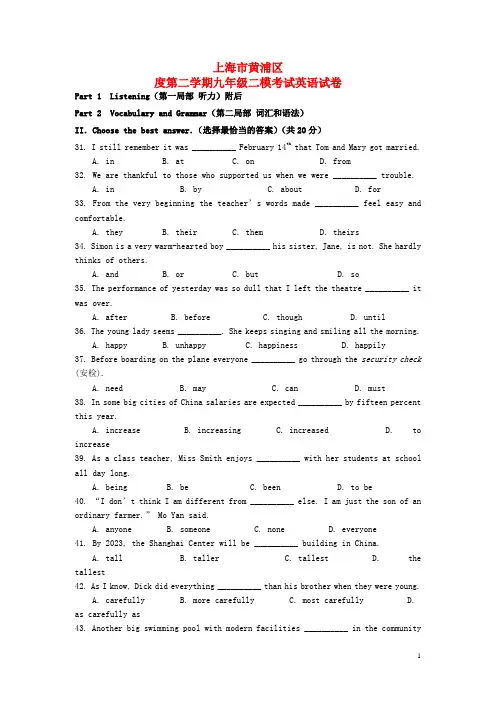 上海市黄浦区度九年级英语第二学期二模考试试卷