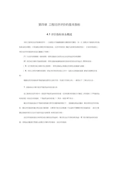 第四章_工程经济评价的基本指标