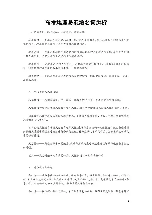 高考地理易混淆名词辨析