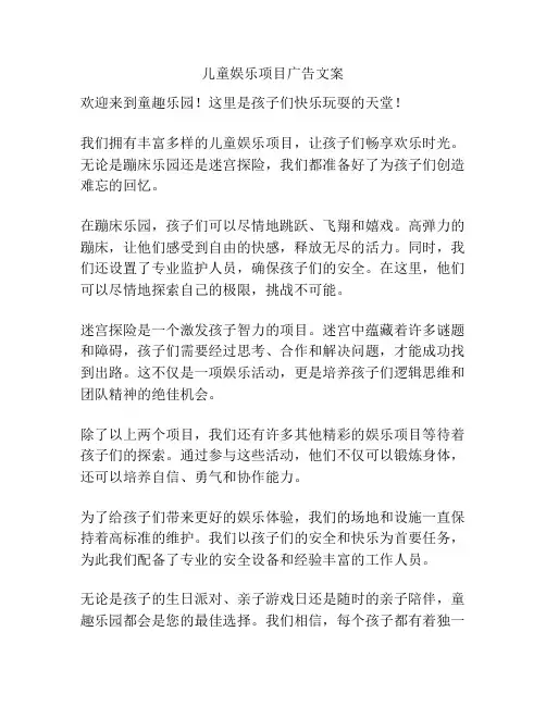 儿童娱乐项目广告文案