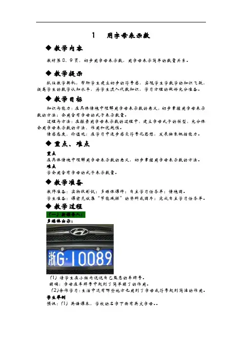 青岛六年制四年级数学下册教学案-用字母表示数