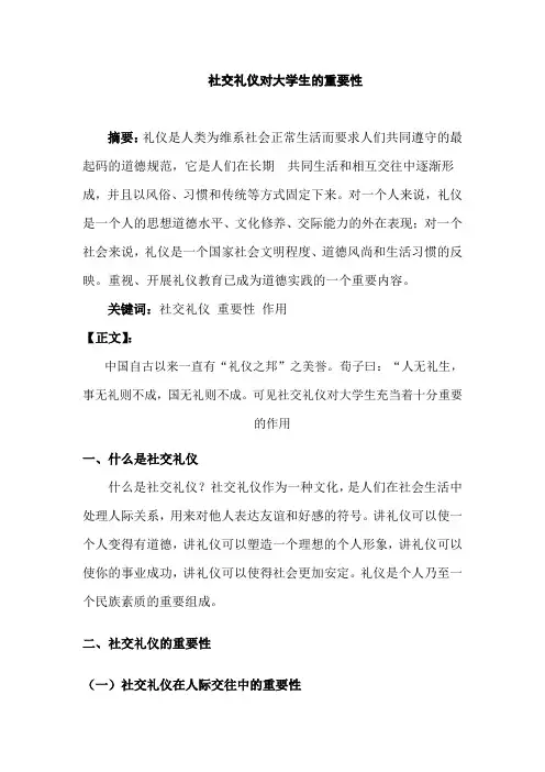 社交礼仪对大学生的重要性