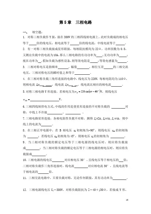 第5章 三相电路分析