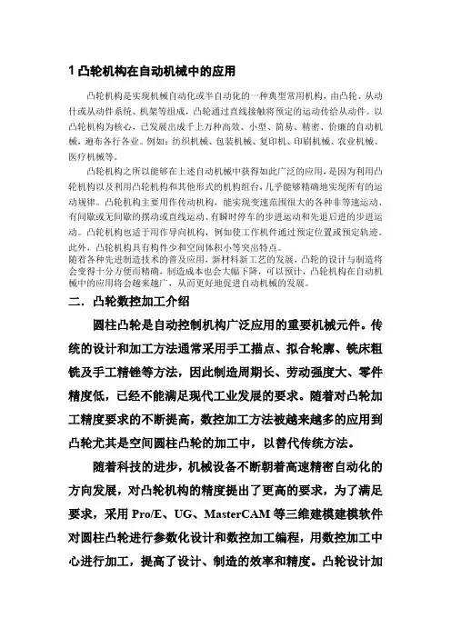 凸轮加工