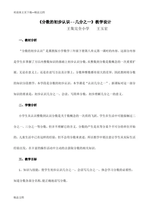 最新冀教版《分数的初步认识》教学设计