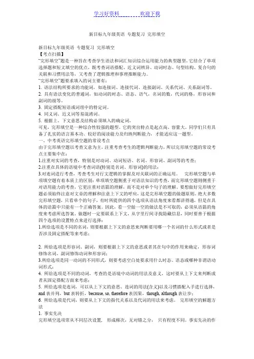 新目标九年级英语 专题复习 完形填空
