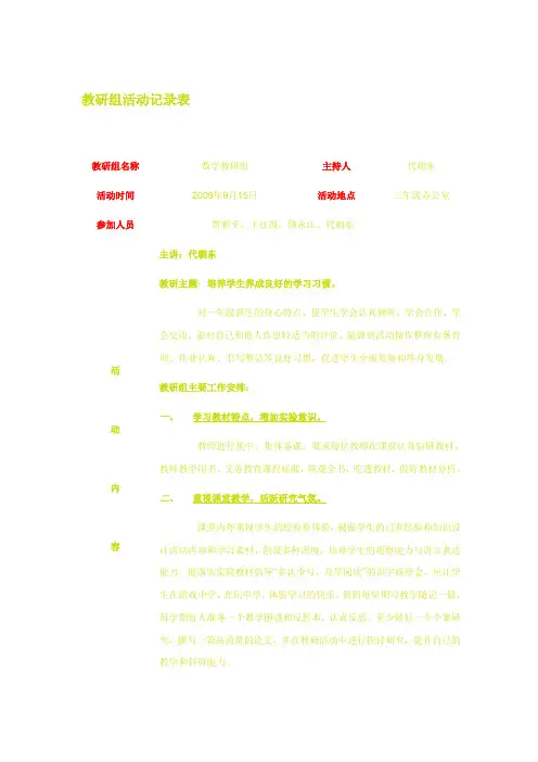 小学教研组活动记录