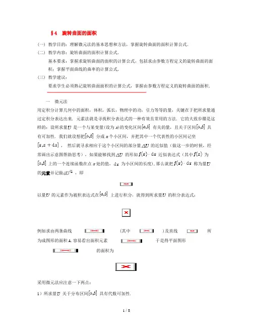  0-4,5旋转曲面的面积 物理应用 1