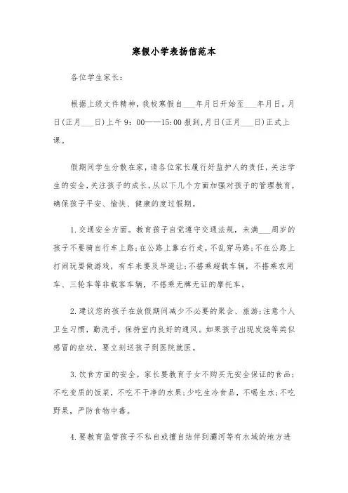 寒假小学表扬信范本（三篇）