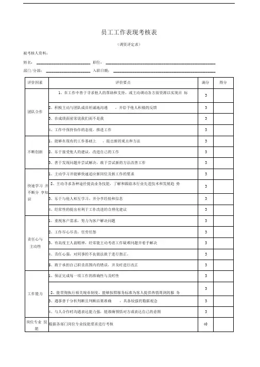 员工工作表现考核表
