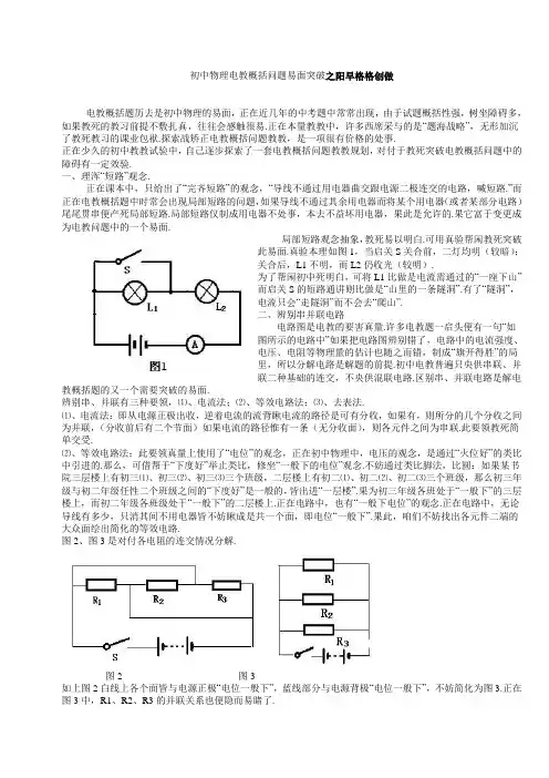 初中物理电路分析方法(短路、串并联分析、滑动变阻器)