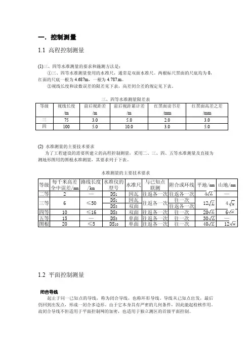 水准测量的主要技术要求