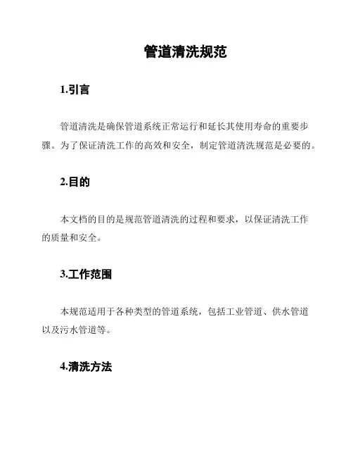 管道清洗规范