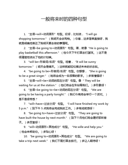 -一般将来时的四种句型